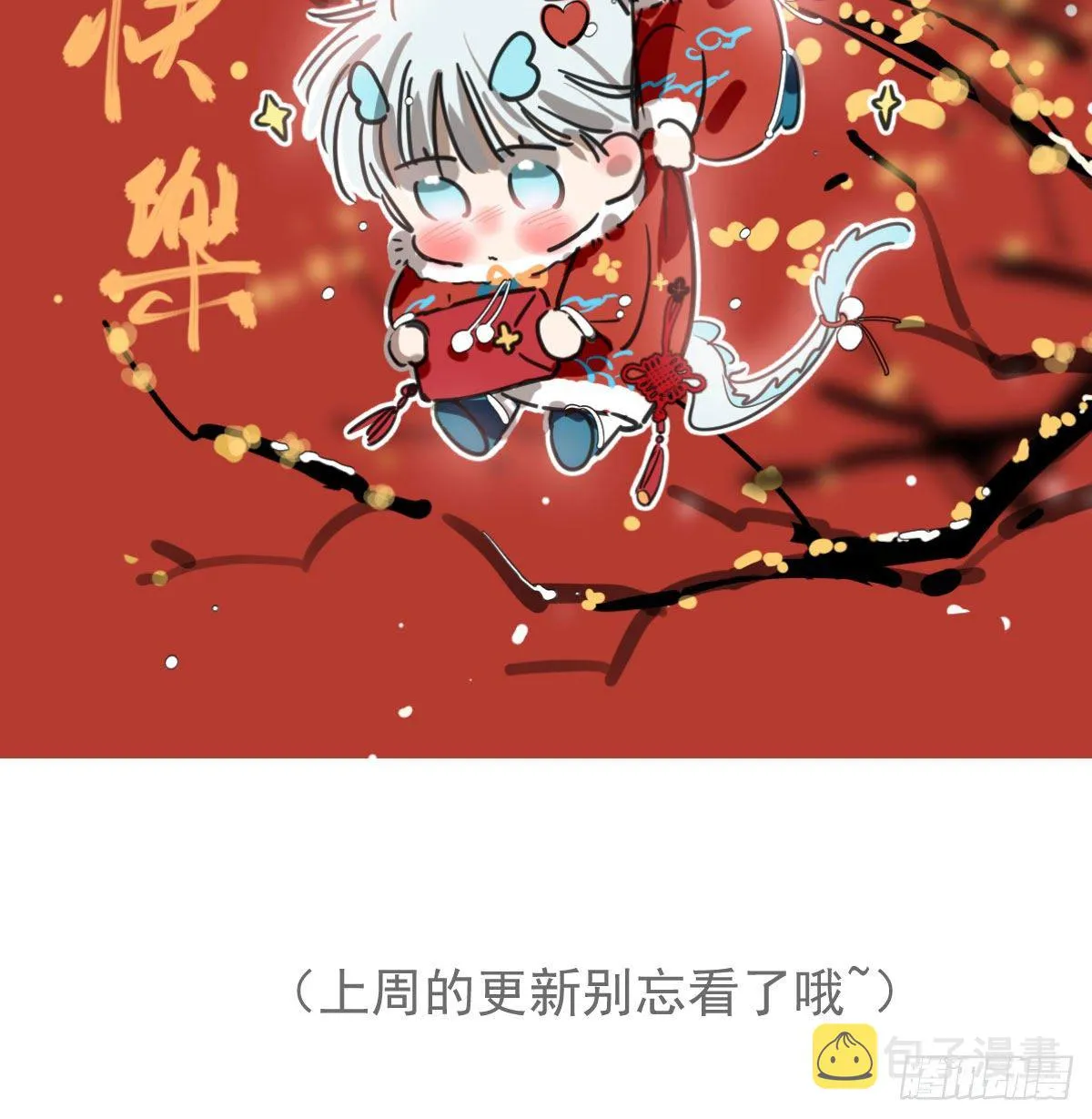 新春快乐之小秘密 第2页