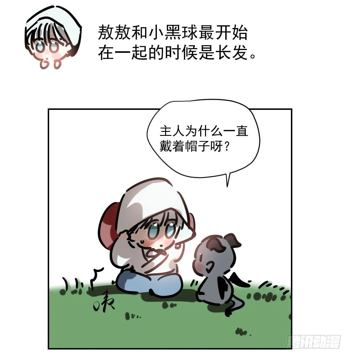 新春快乐之小秘密 第4页