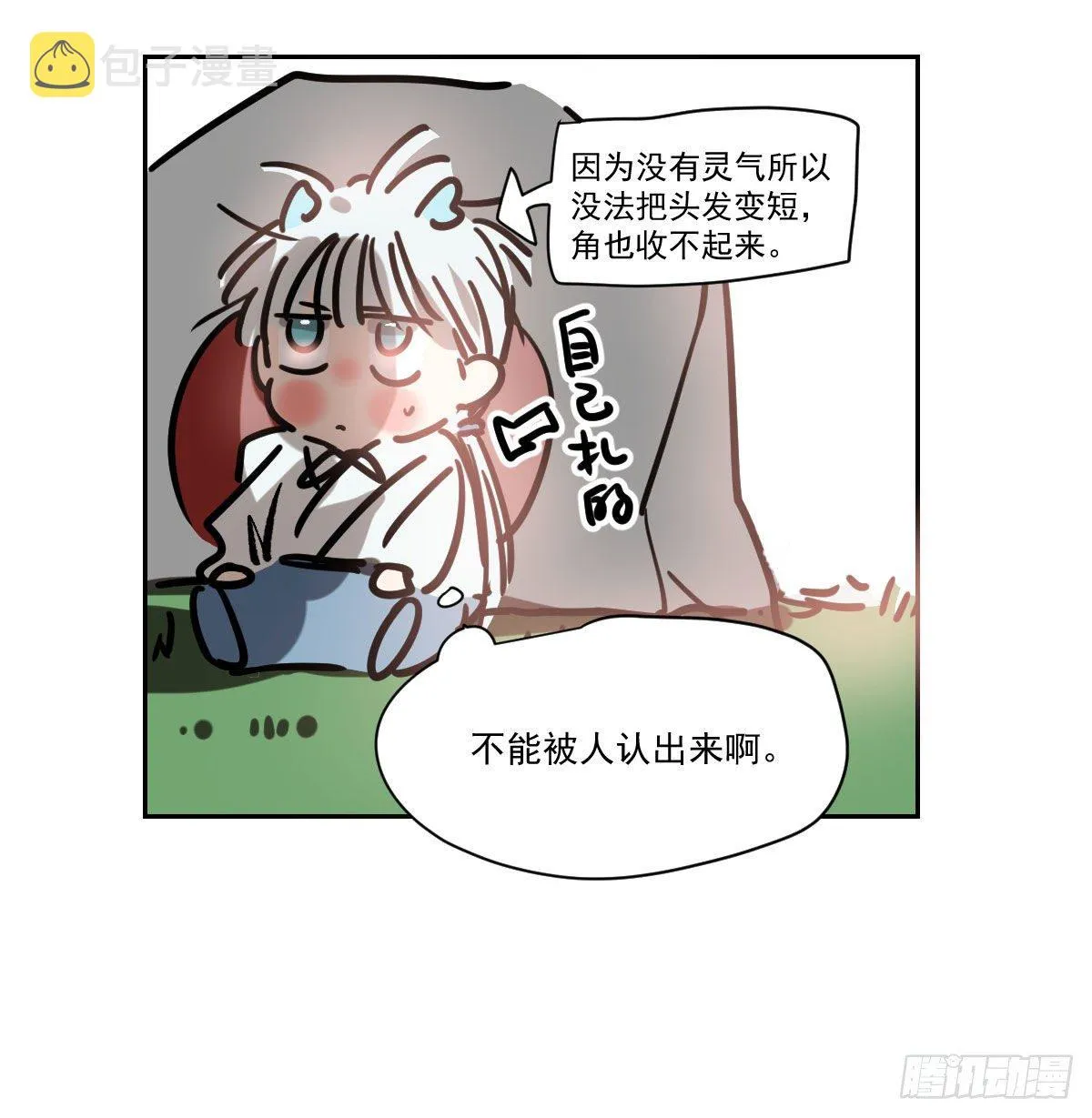 新春快乐之小秘密 第5页