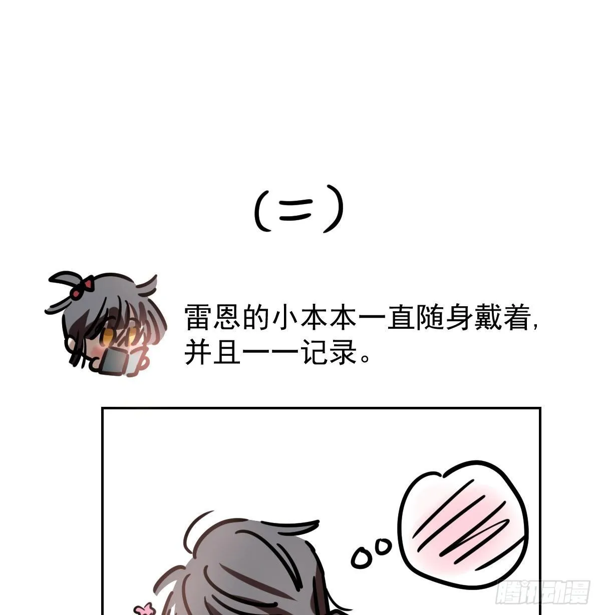 新春快乐之小秘密 第6页