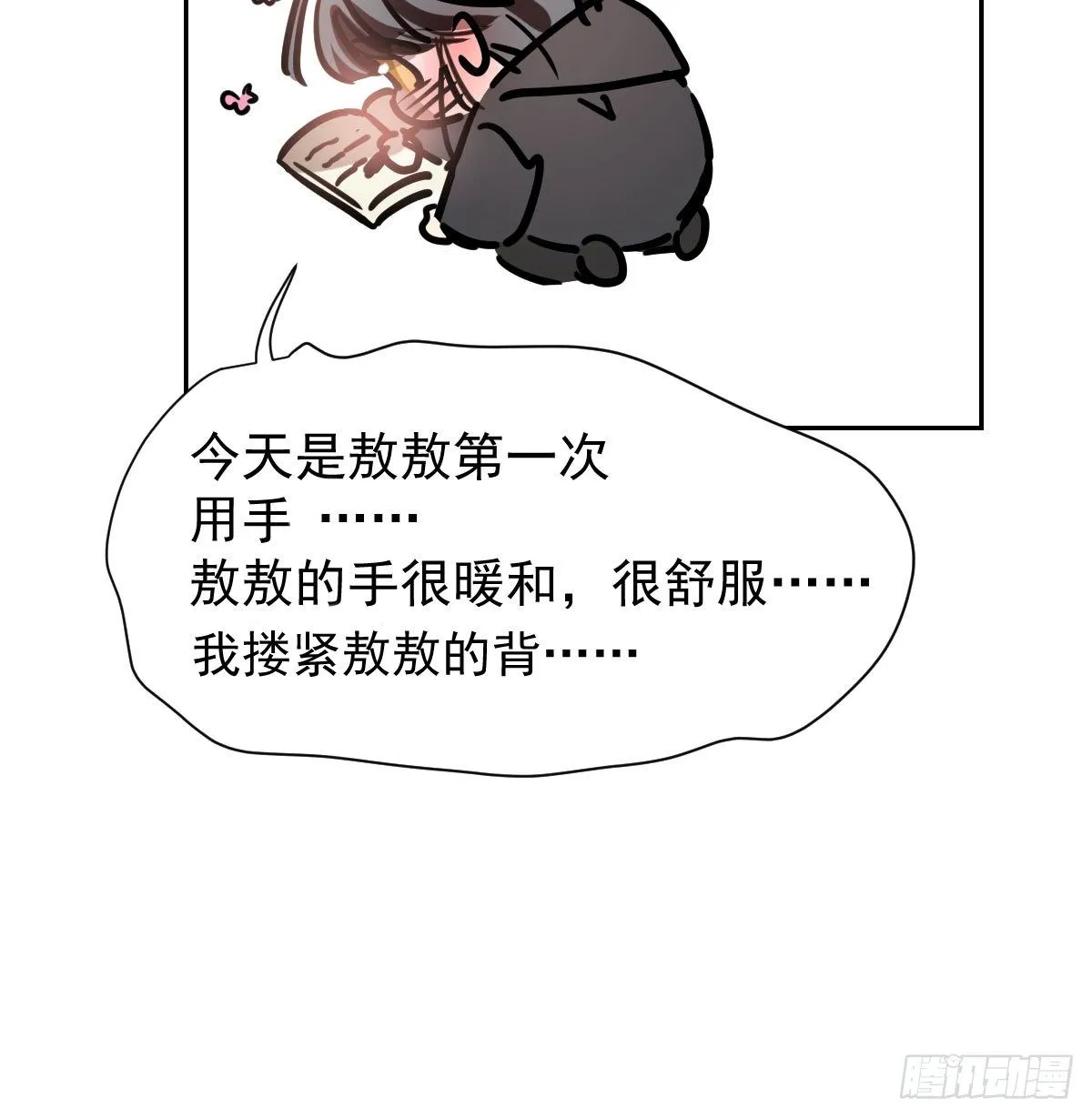 新春快乐之小秘密 第7页