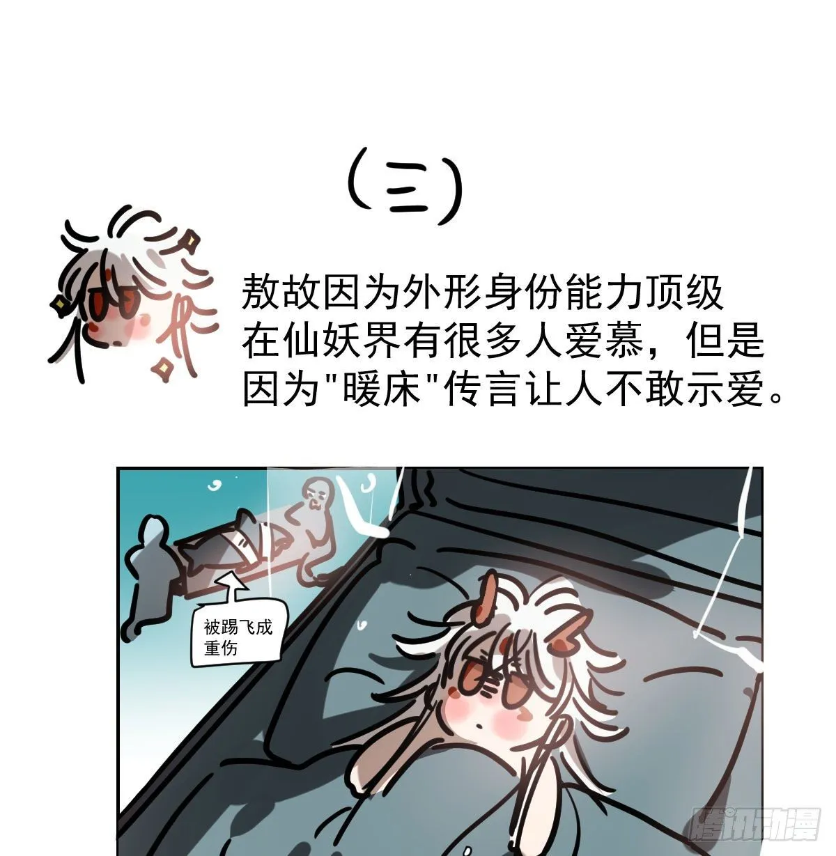 新春快乐之小秘密 第8页