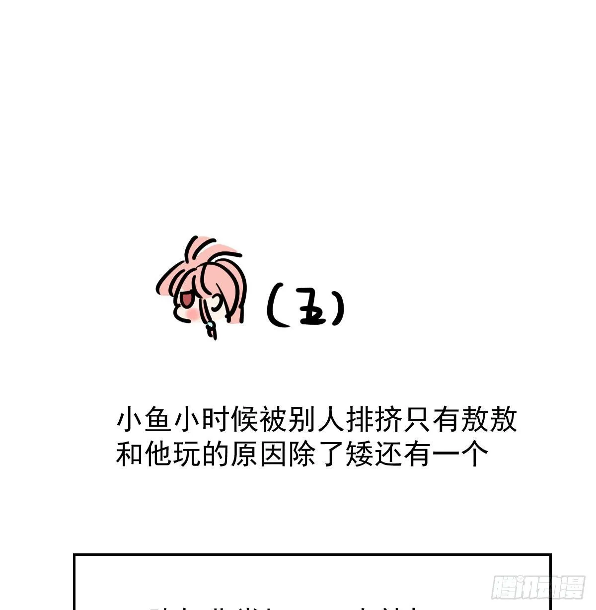 新春快乐之小秘密 第12页