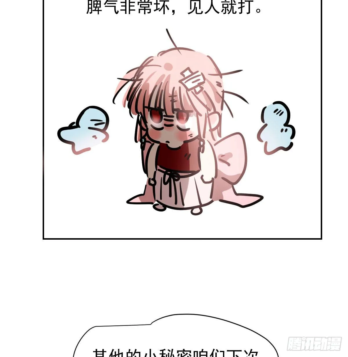 新春快乐之小秘密 第13页
