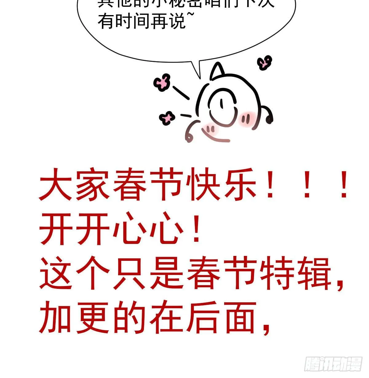 新春快乐之小秘密 第14页