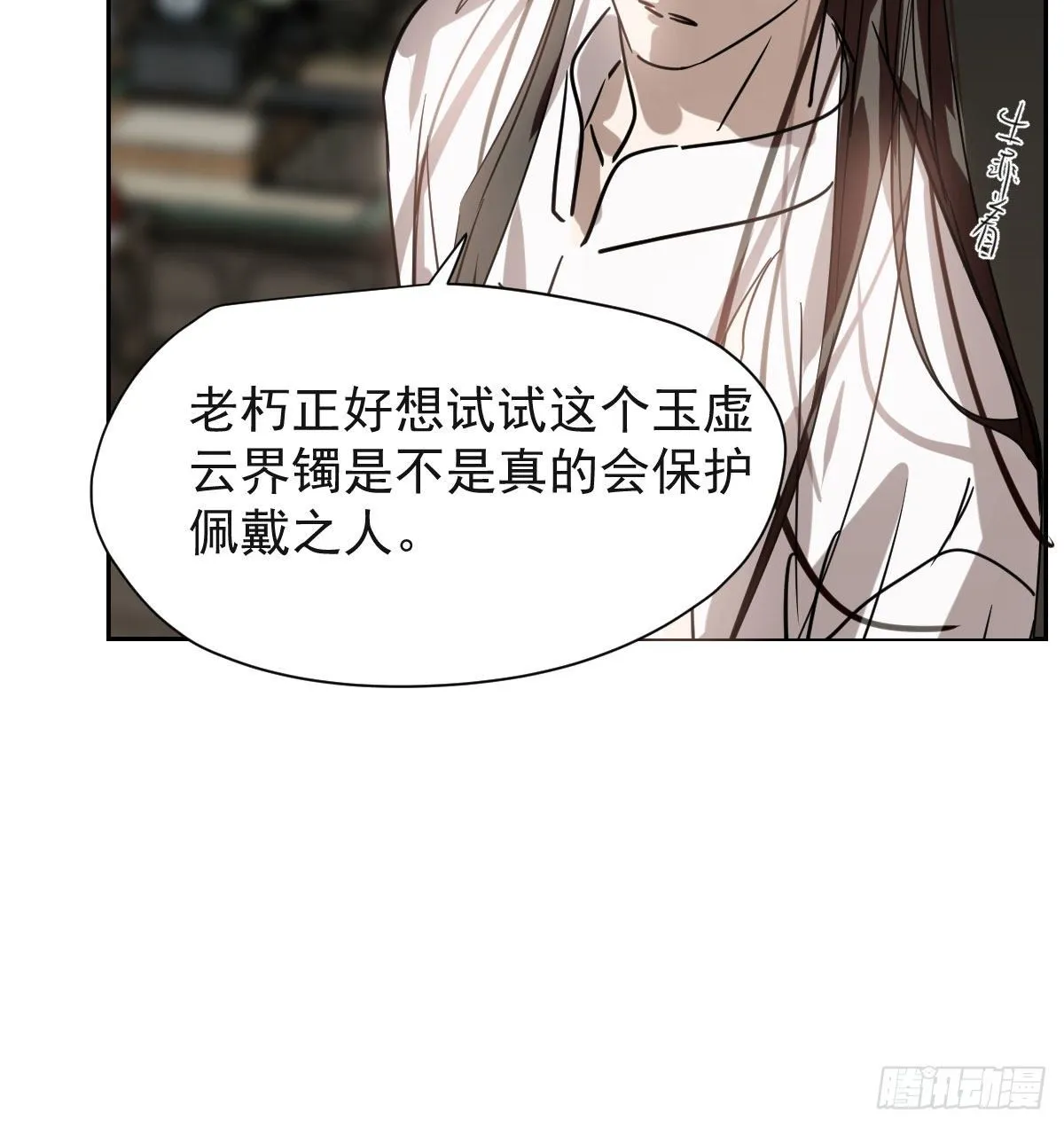 第173话 吞下龙息 第11页