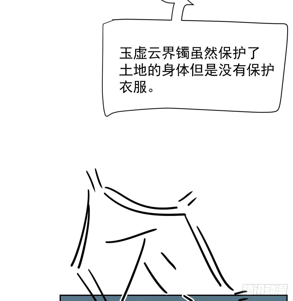 第173话 吞下龙息 第20页