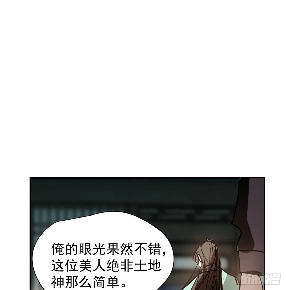 第173话 吞下龙息 第31页
