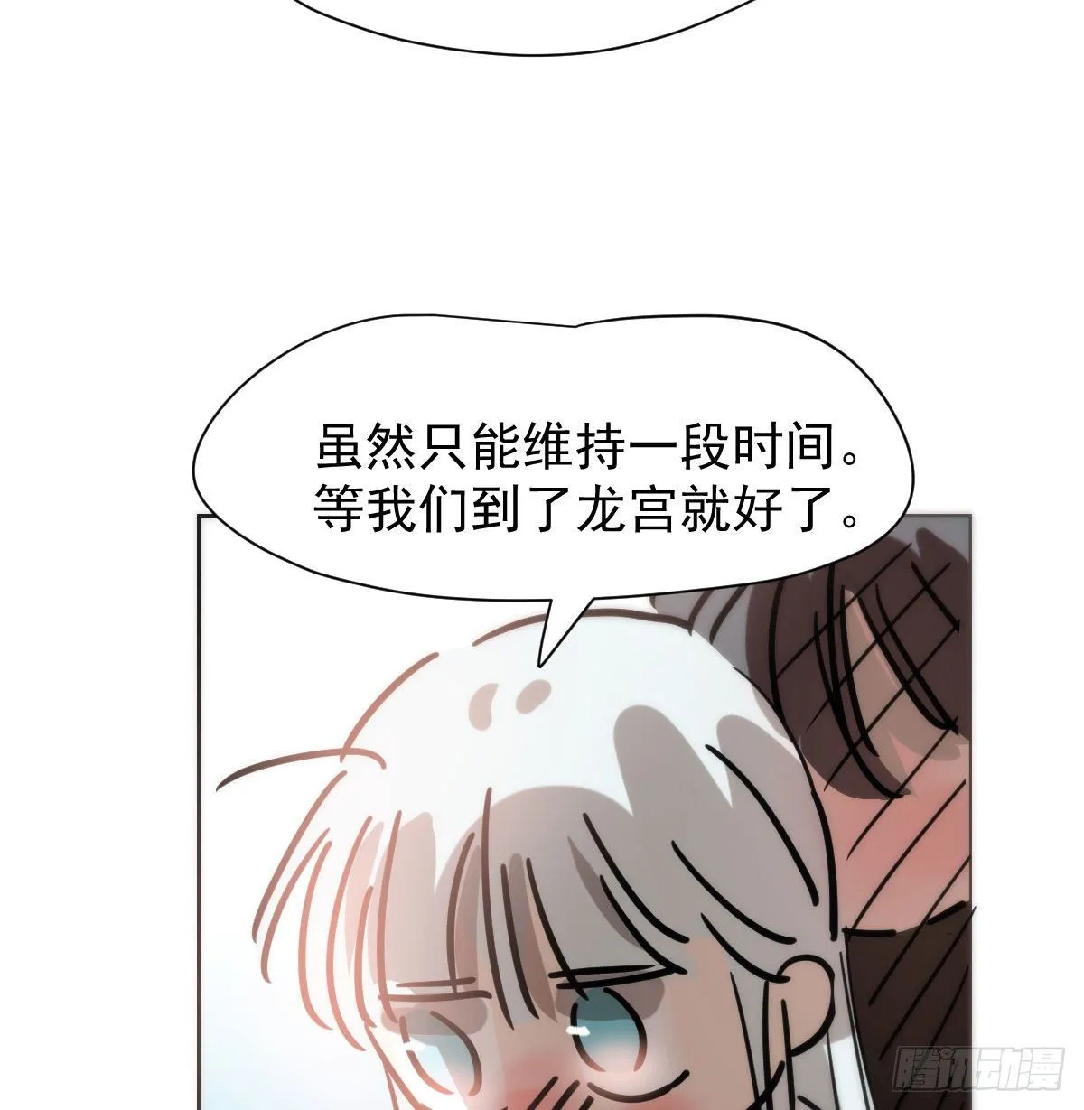 第173话 吞下龙息 第51页