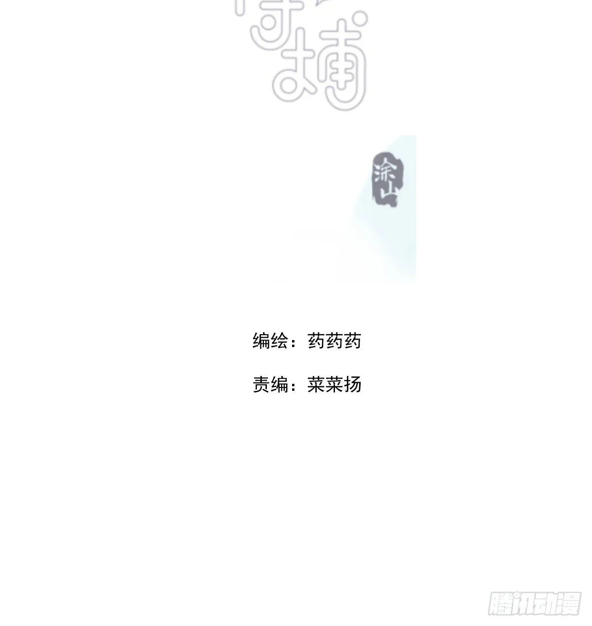 第172话 你在威胁我？ 第3页