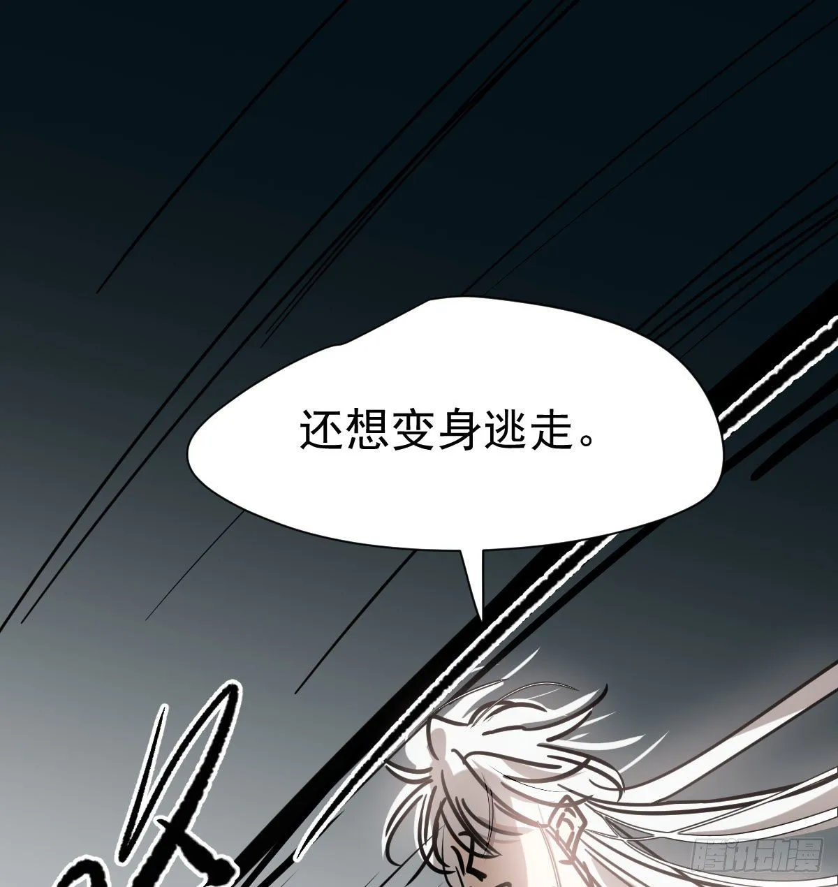 第172话 你在威胁我？ 第15页