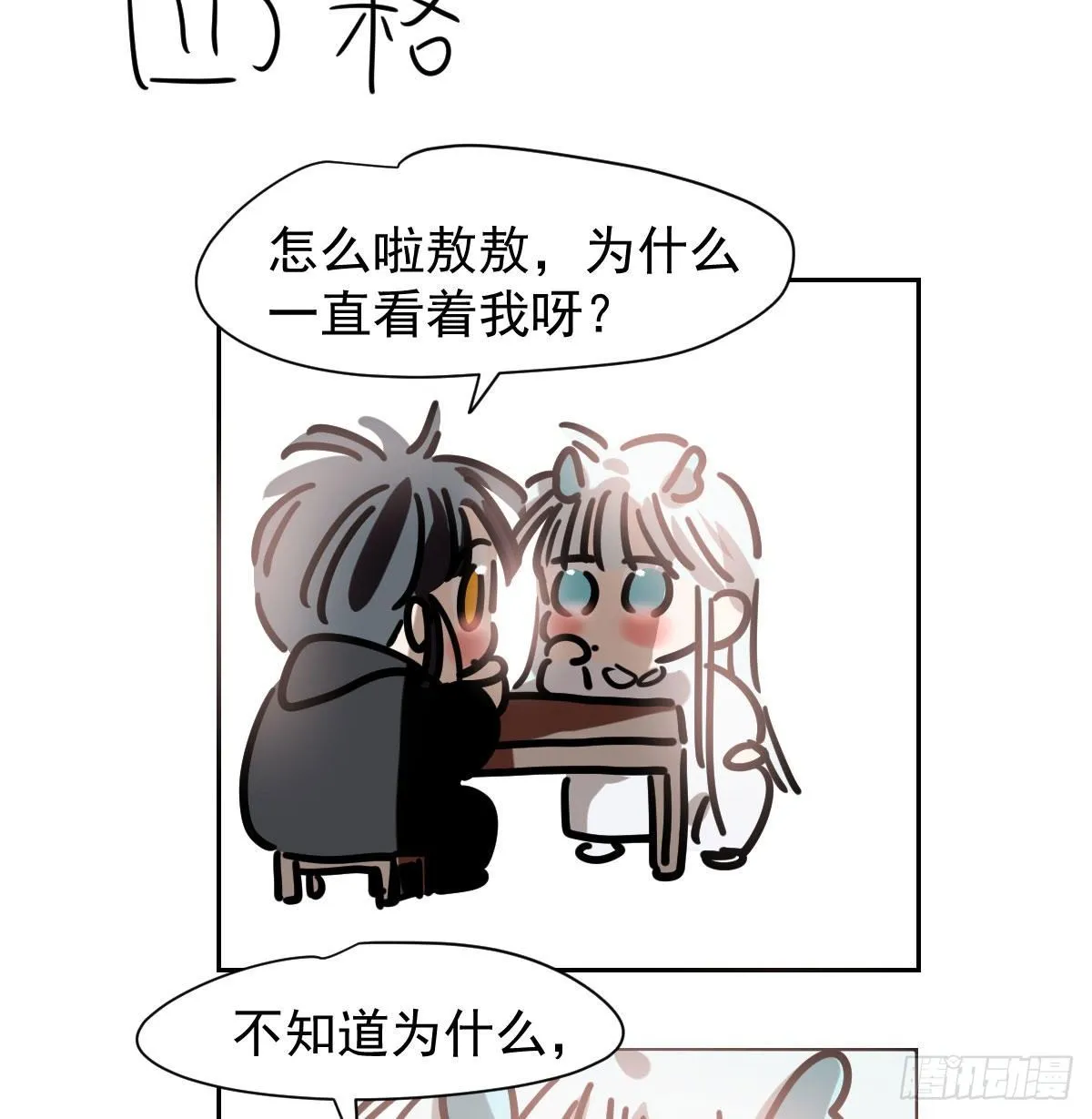 第172话 你在威胁我？ 第78页
