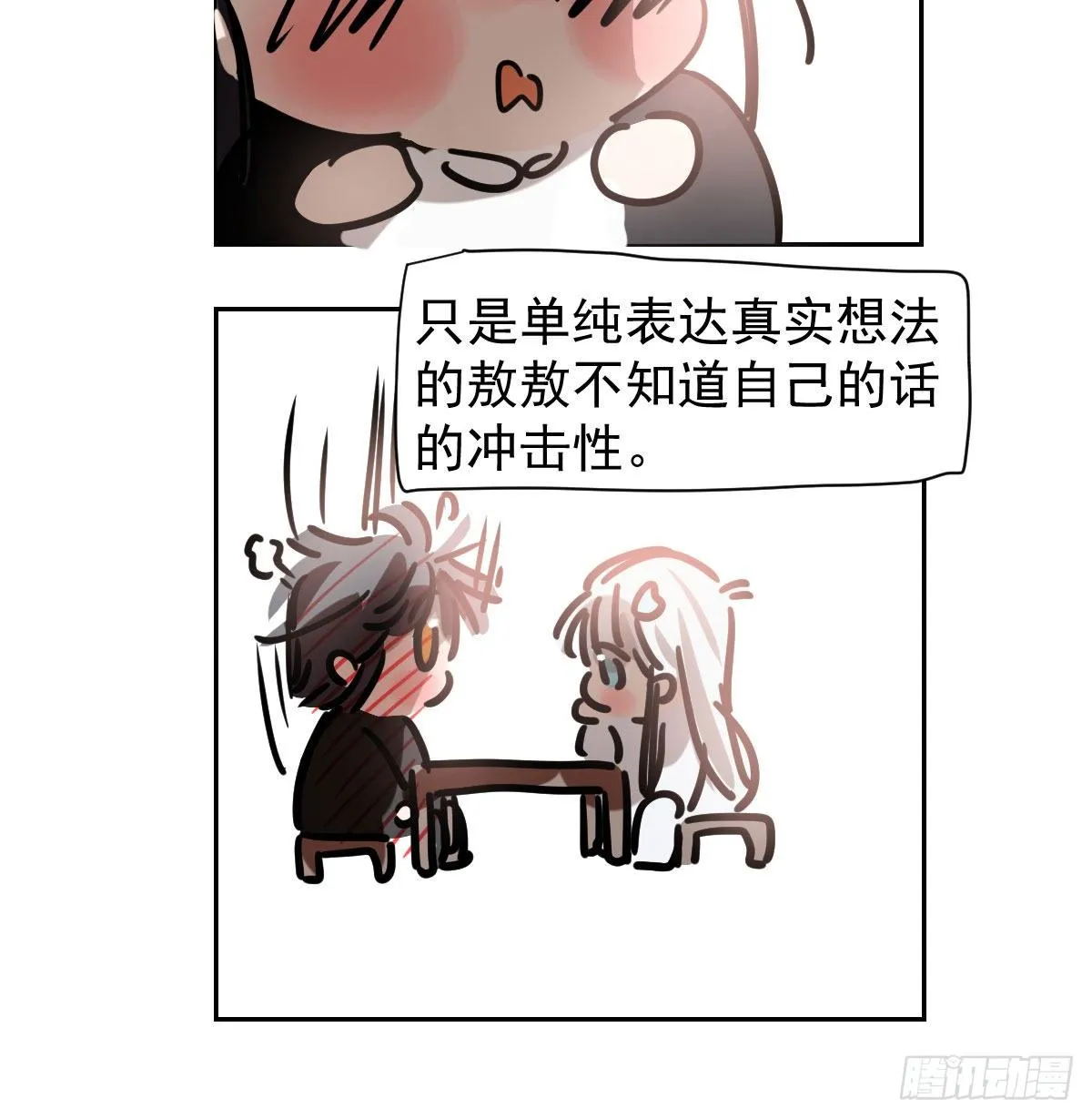 第172话 你在威胁我？ 第80页