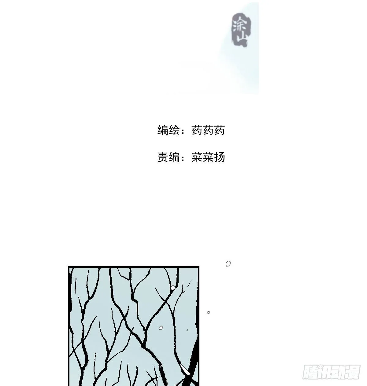 第176话 初入花海 第2页