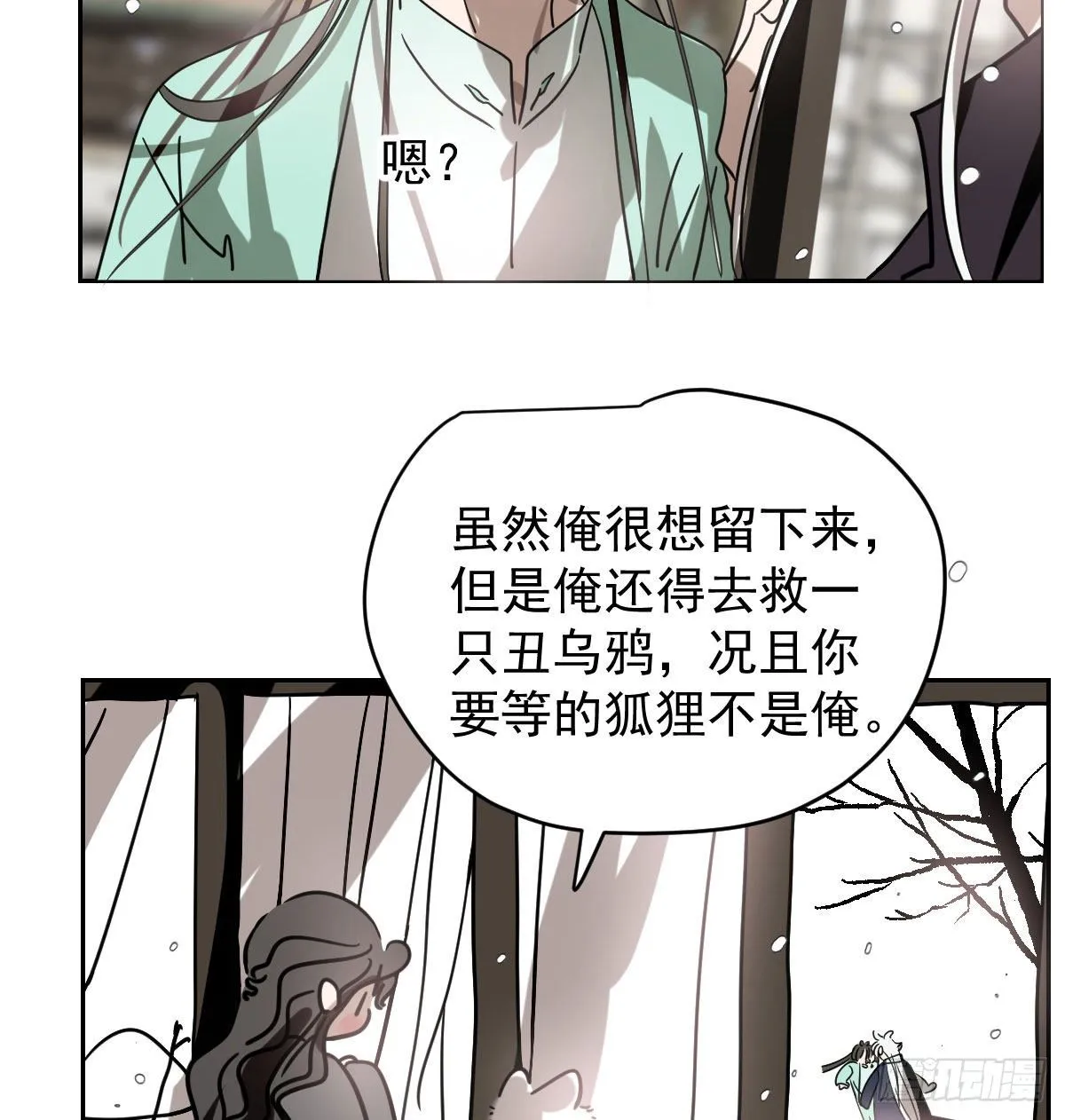 第176话 初入花海 第5页