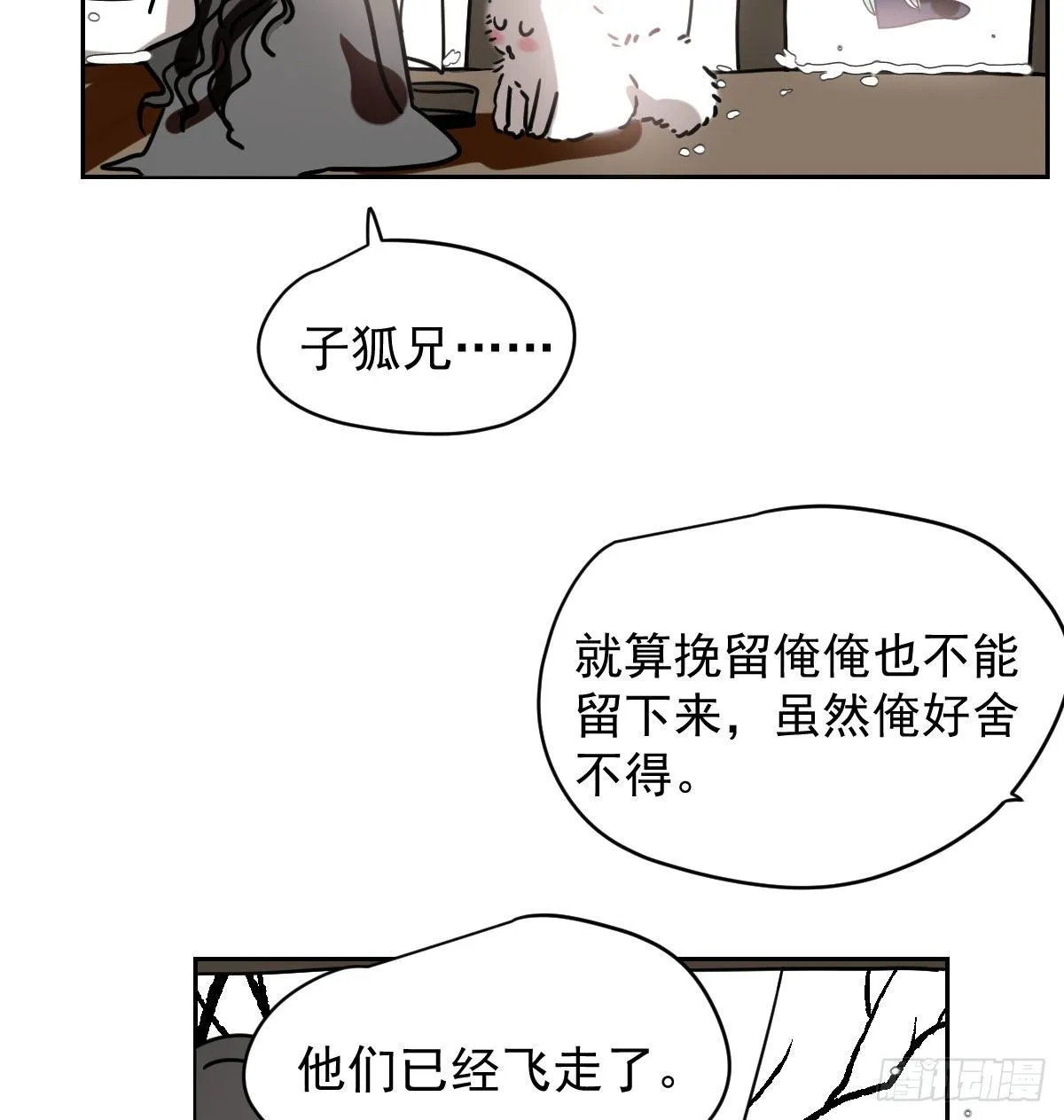 第176话 初入花海 第6页