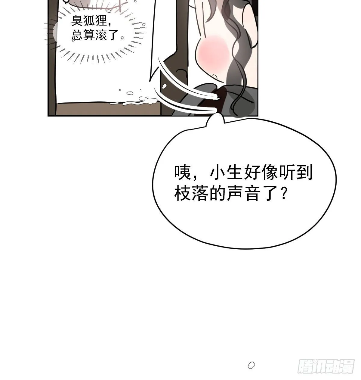 第176话 初入花海 第8页
