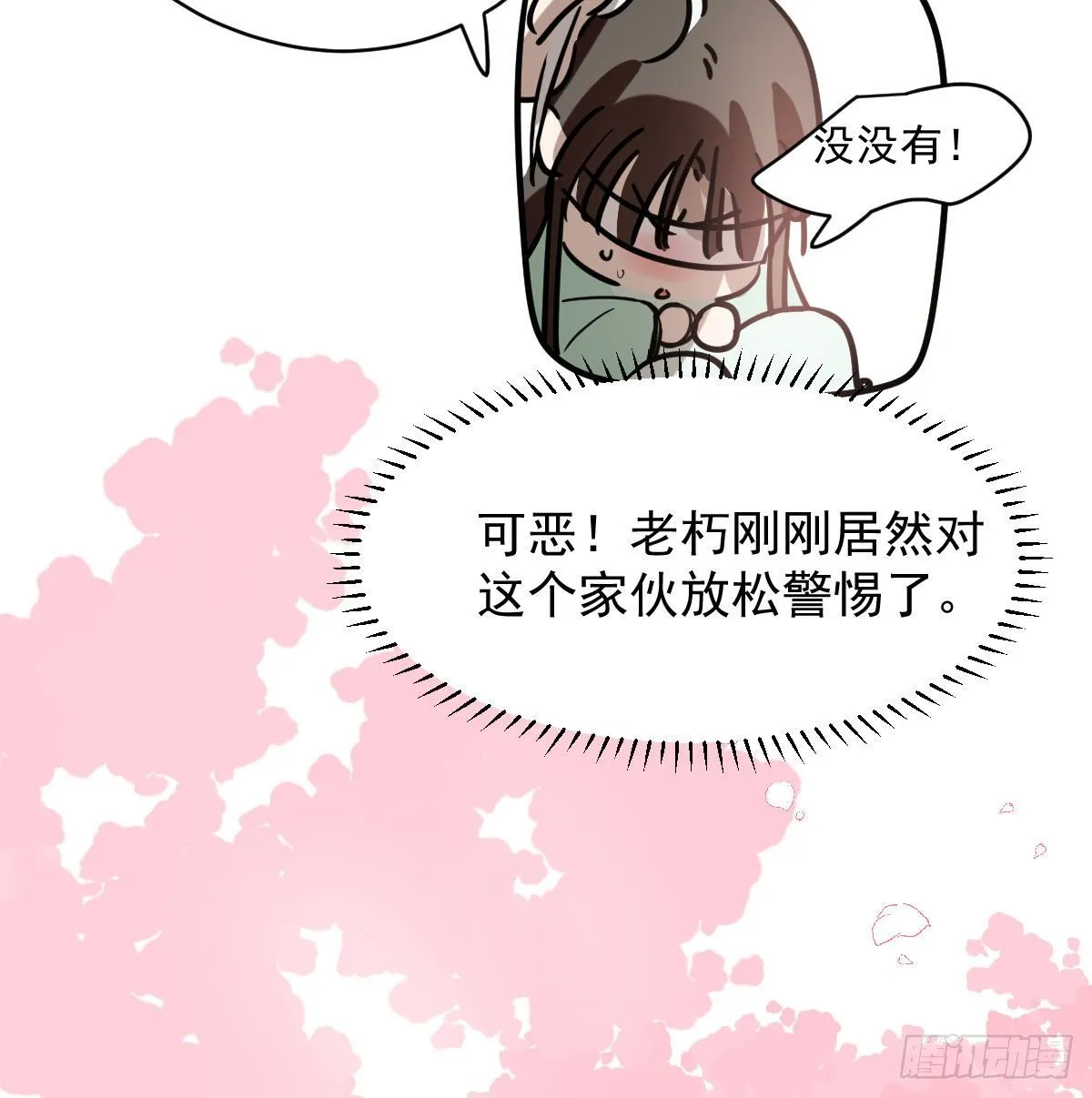 第176话 初入花海 第21页