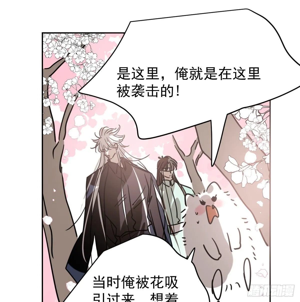 第176话 初入花海 第33页