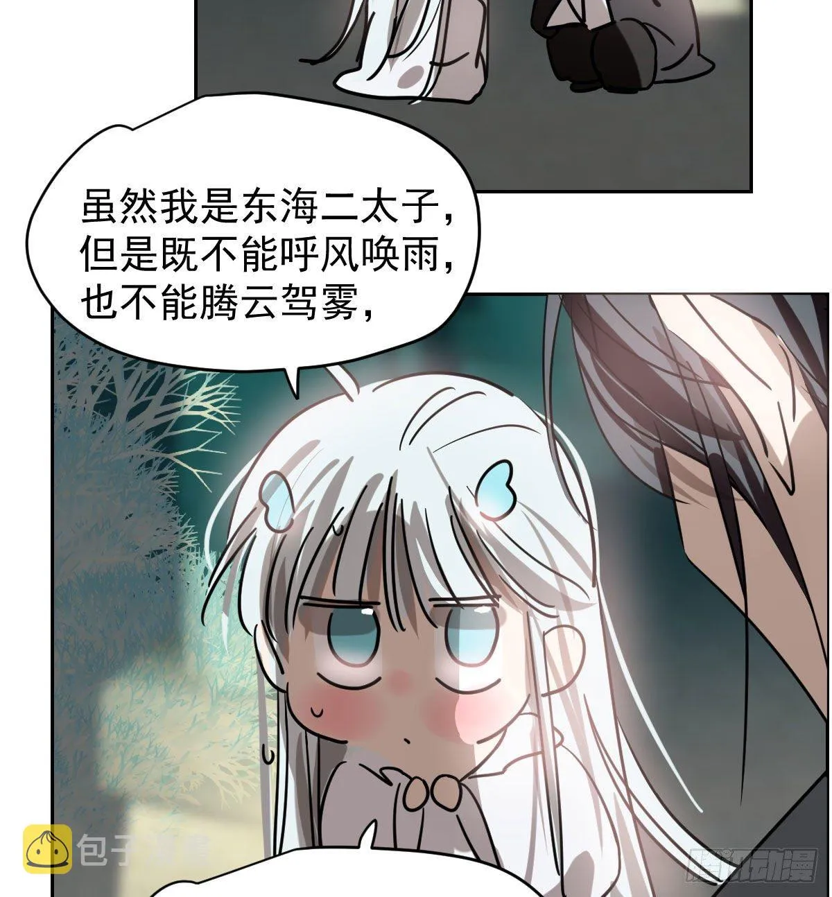 第175话 最厉害的龙 第5页