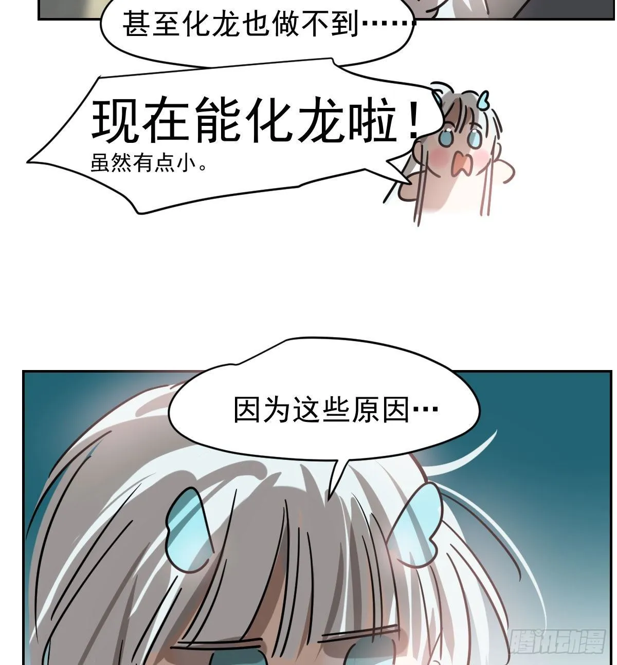 第175话 最厉害的龙 第6页