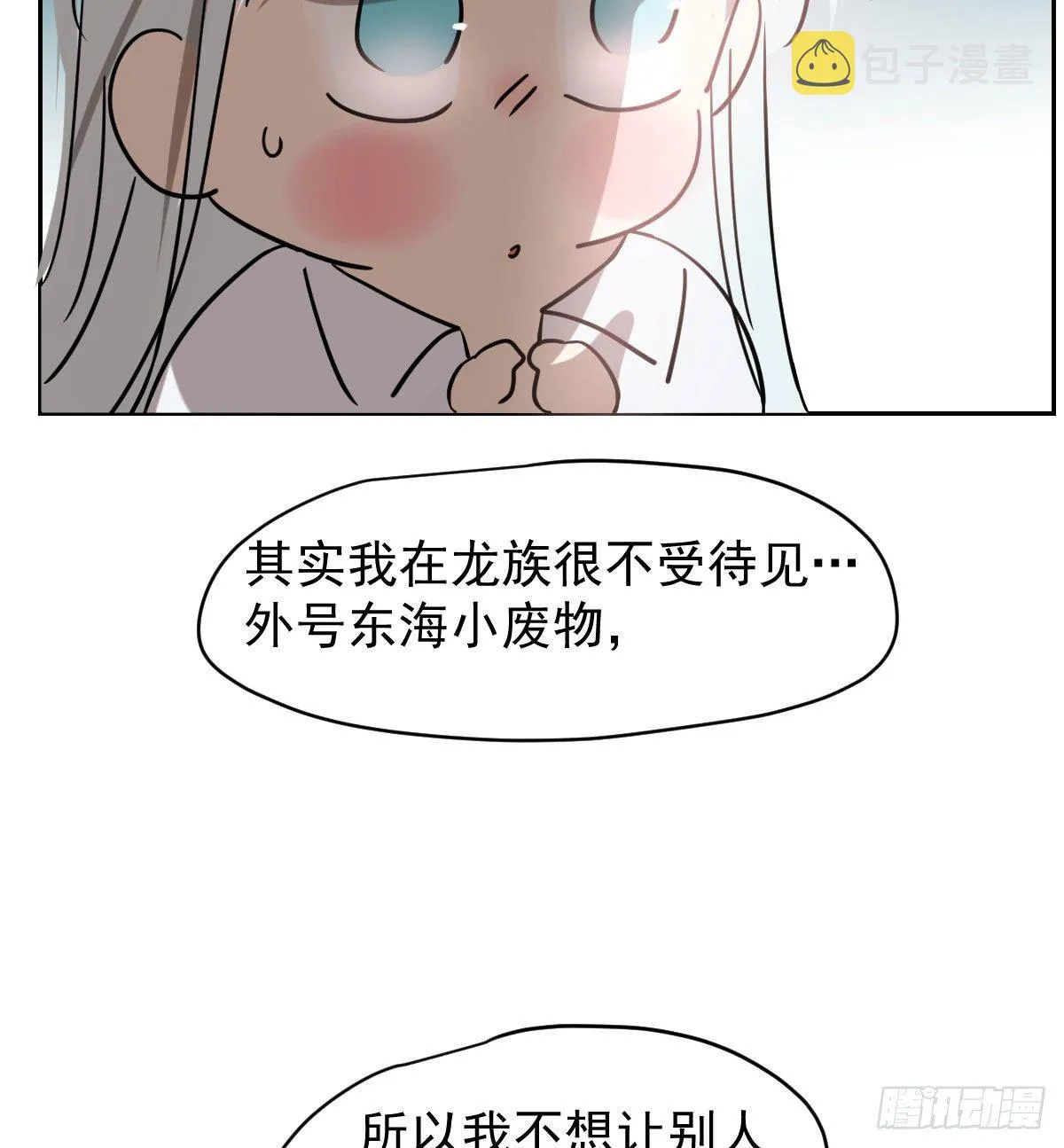 第175话 最厉害的龙 第7页