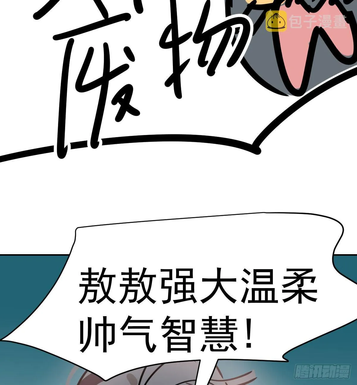 第175话 最厉害的龙 第9页