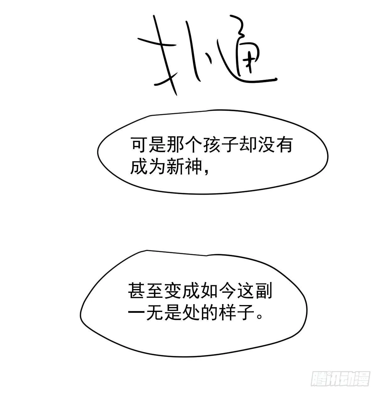第175话 最厉害的龙 第13页