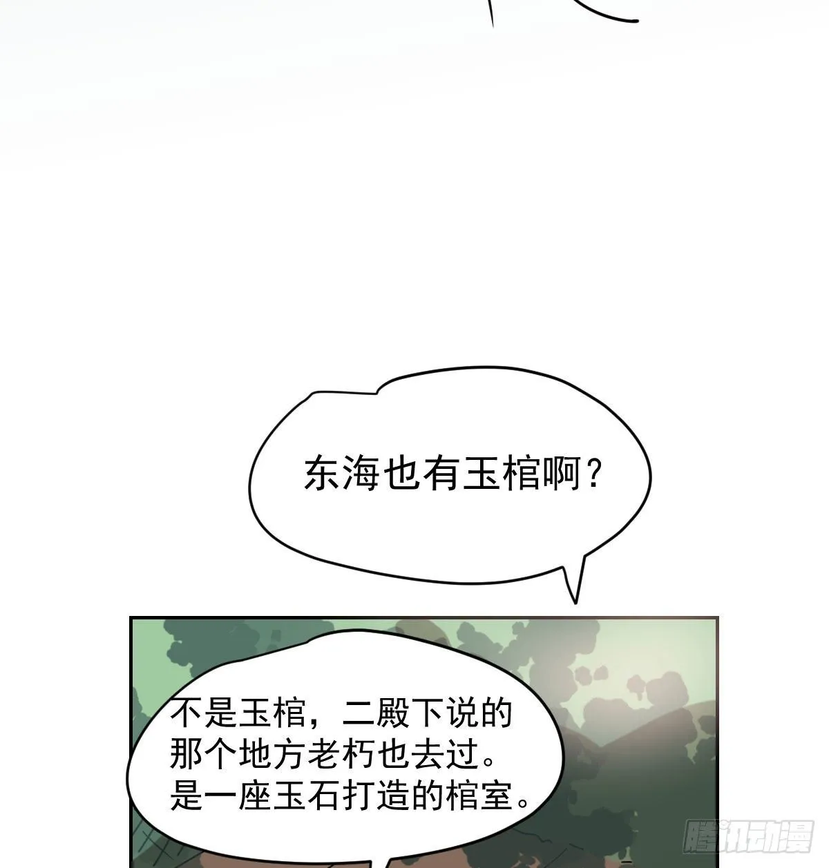 第175话 最厉害的龙 第35页