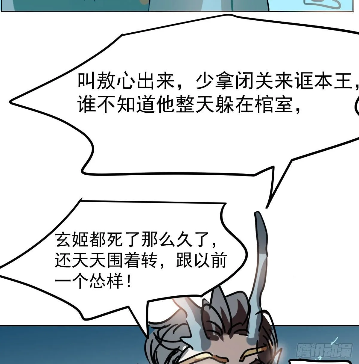 第174话 大闹龙宫 第9页