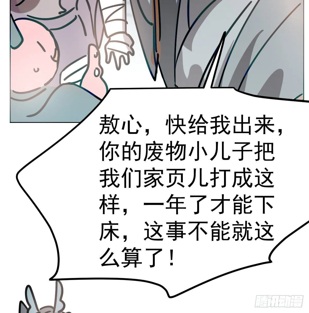 第174话 大闹龙宫 第13页