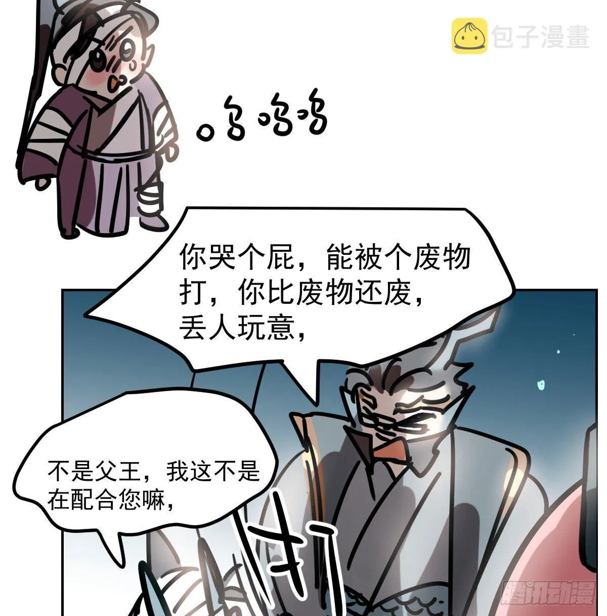 第174话 大闹龙宫 第14页