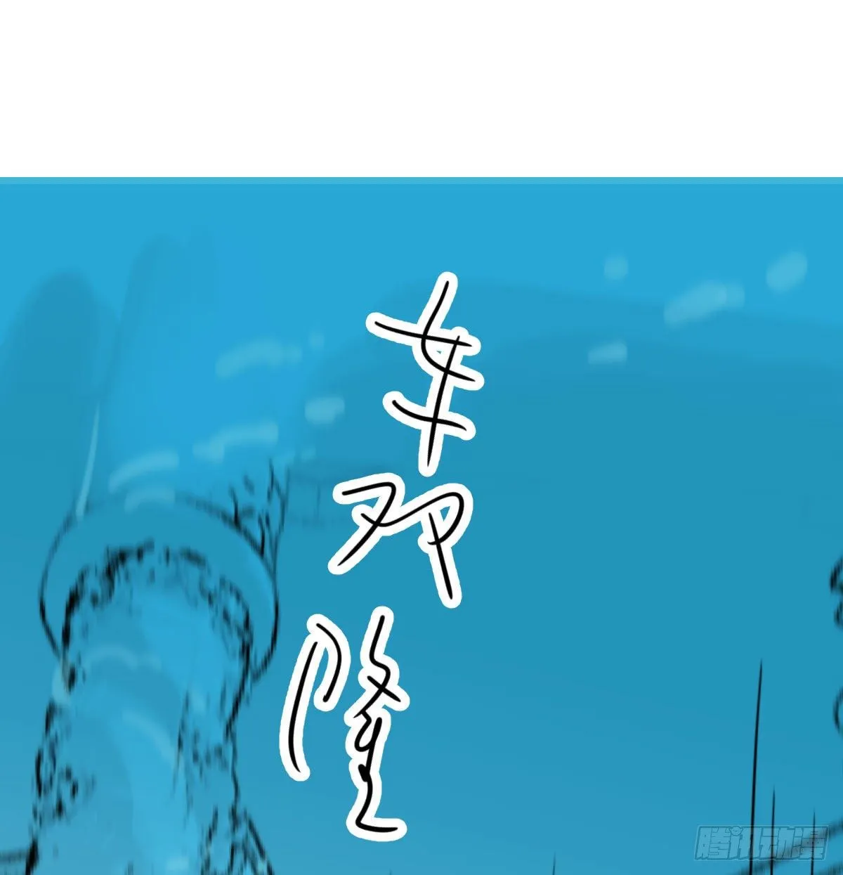 第174话 大闹龙宫 第29页