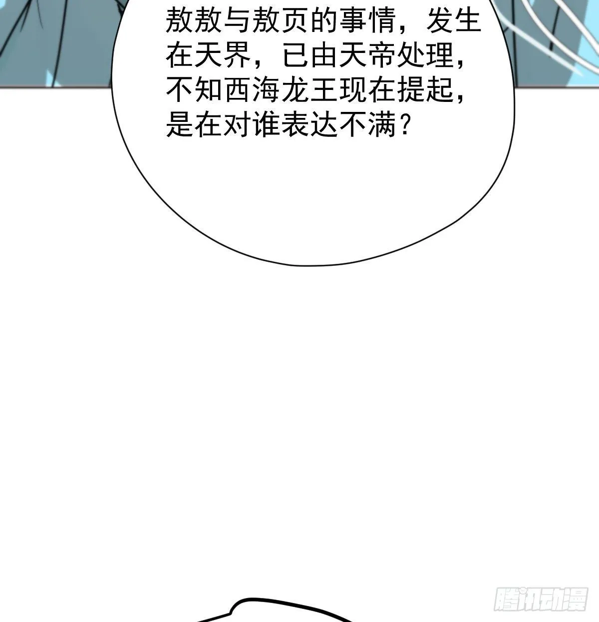 第174话 大闹龙宫 第39页