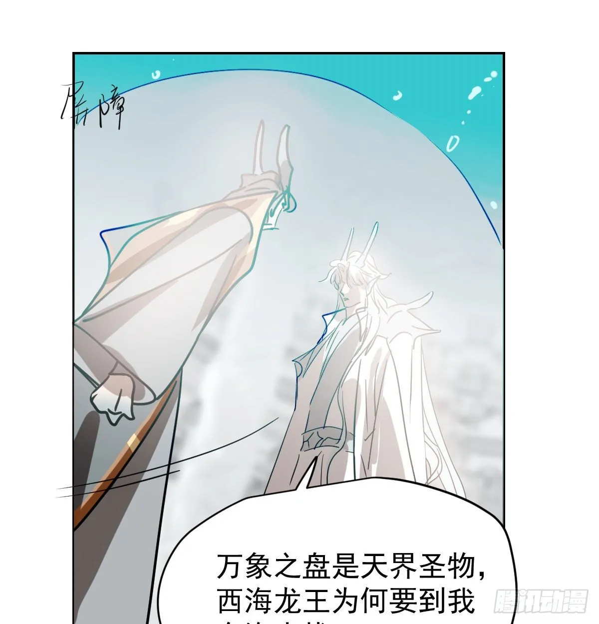 第174话 大闹龙宫 第44页