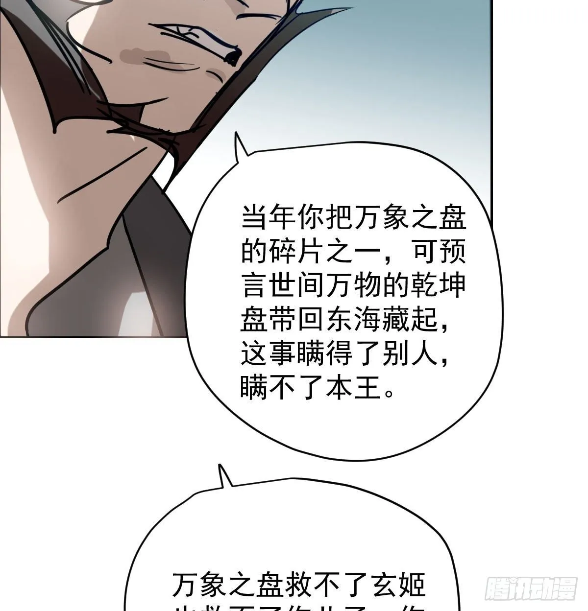 第174话 大闹龙宫 第46页