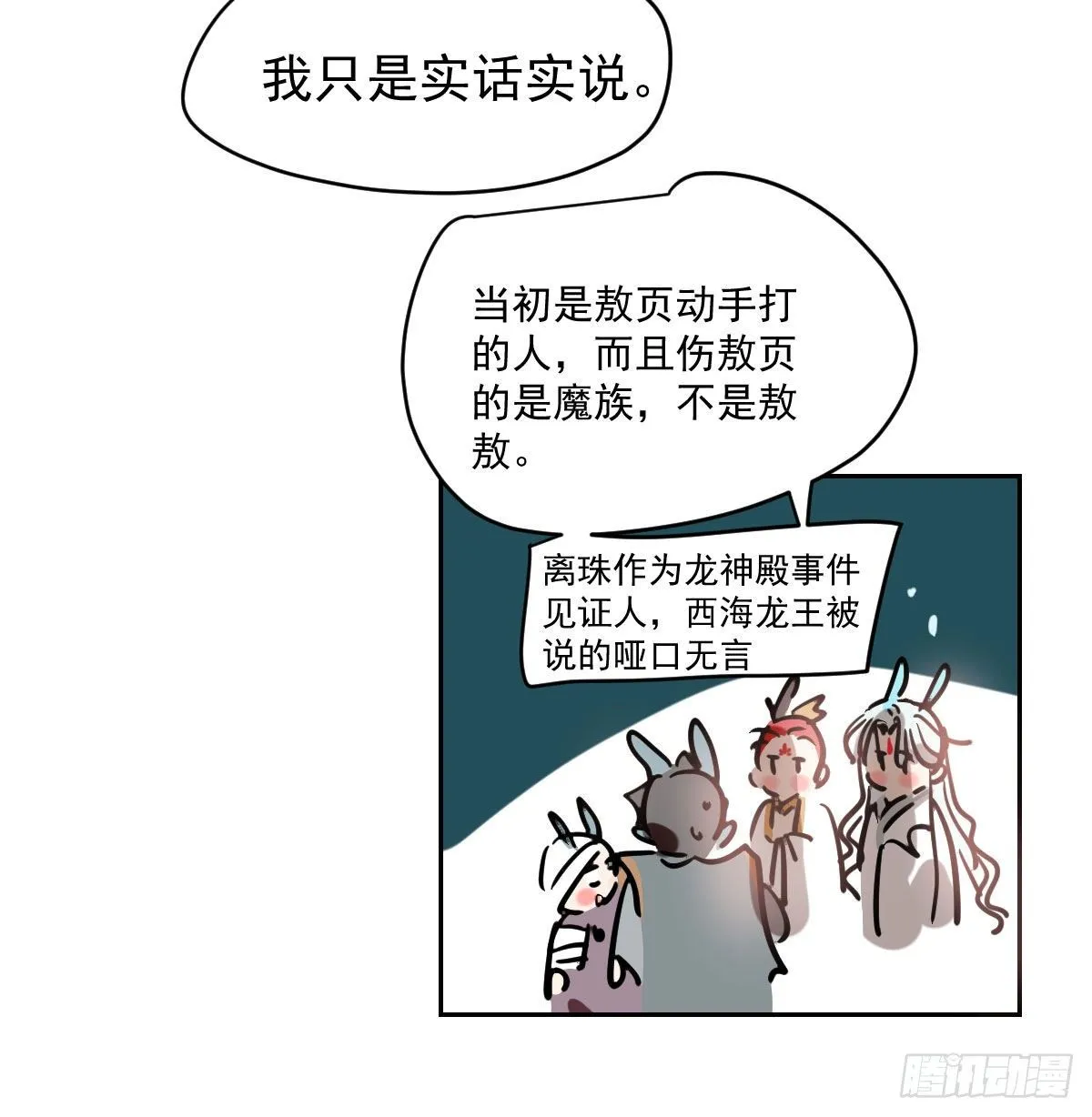 第174话 大闹龙宫 第63页