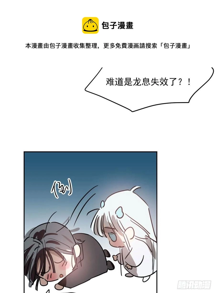 第177话 又吞龙息 第5页