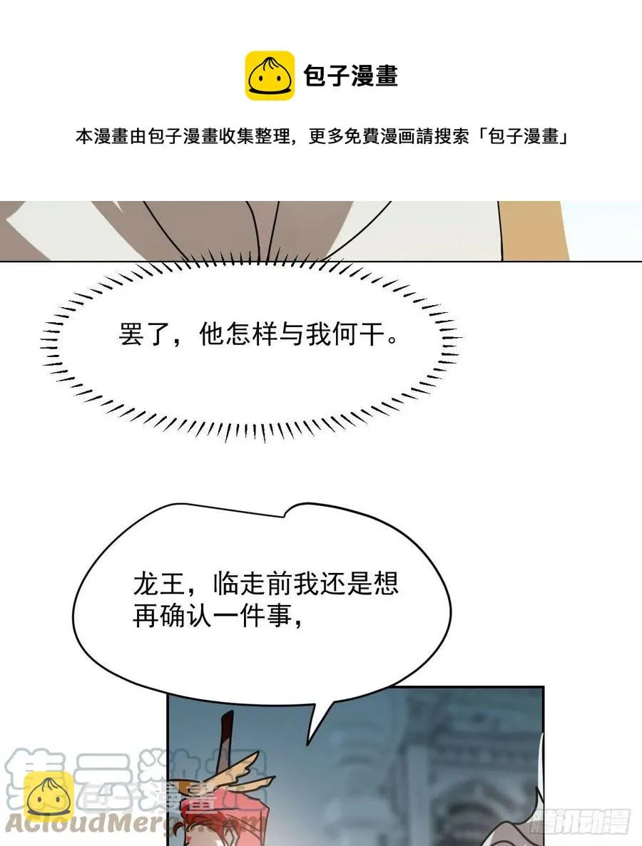 第177话 又吞龙息 第37页