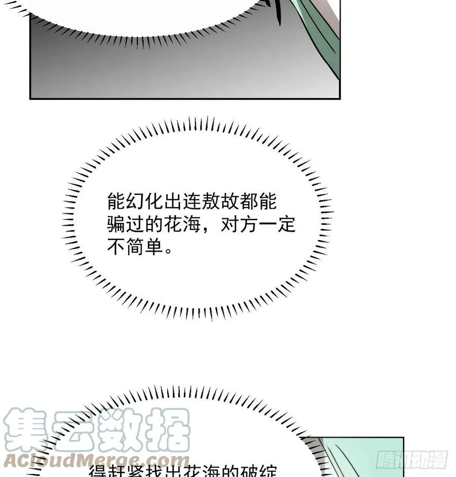 第177话 又吞龙息 第82页