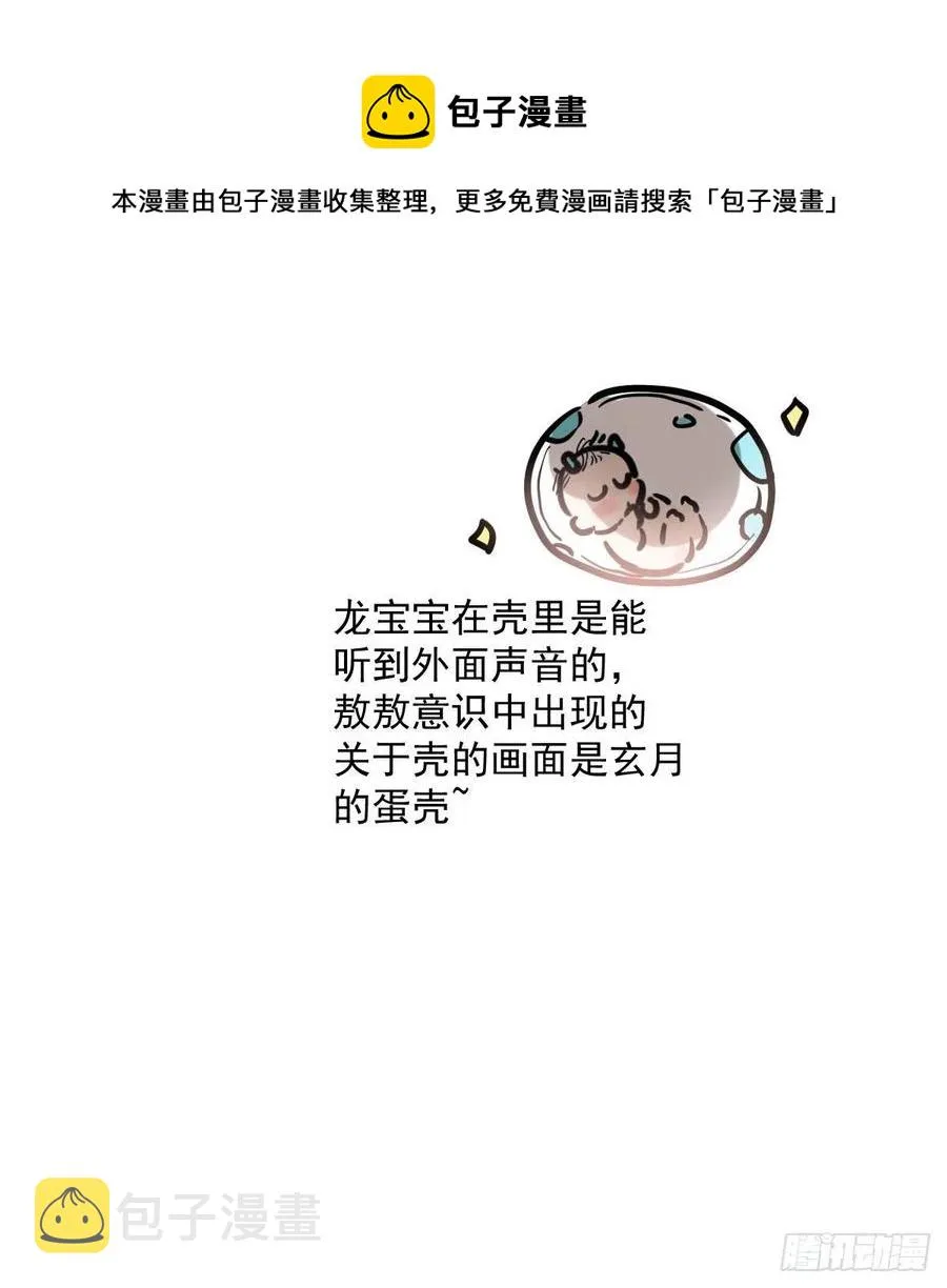 第177话 又吞龙息 第93页