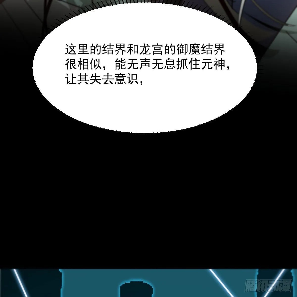 第178话 危机再起 第32页