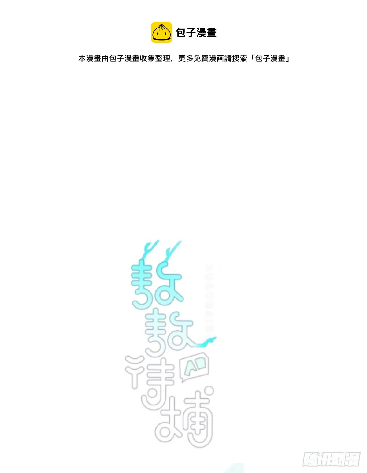 第179话 摸摸敖敖 第1页