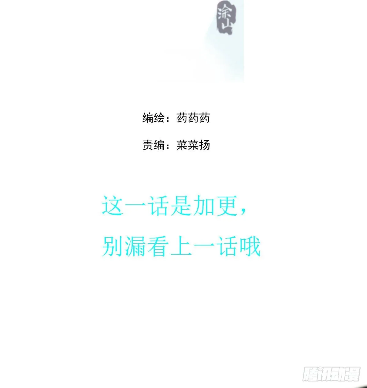 第179话 摸摸敖敖 第2页