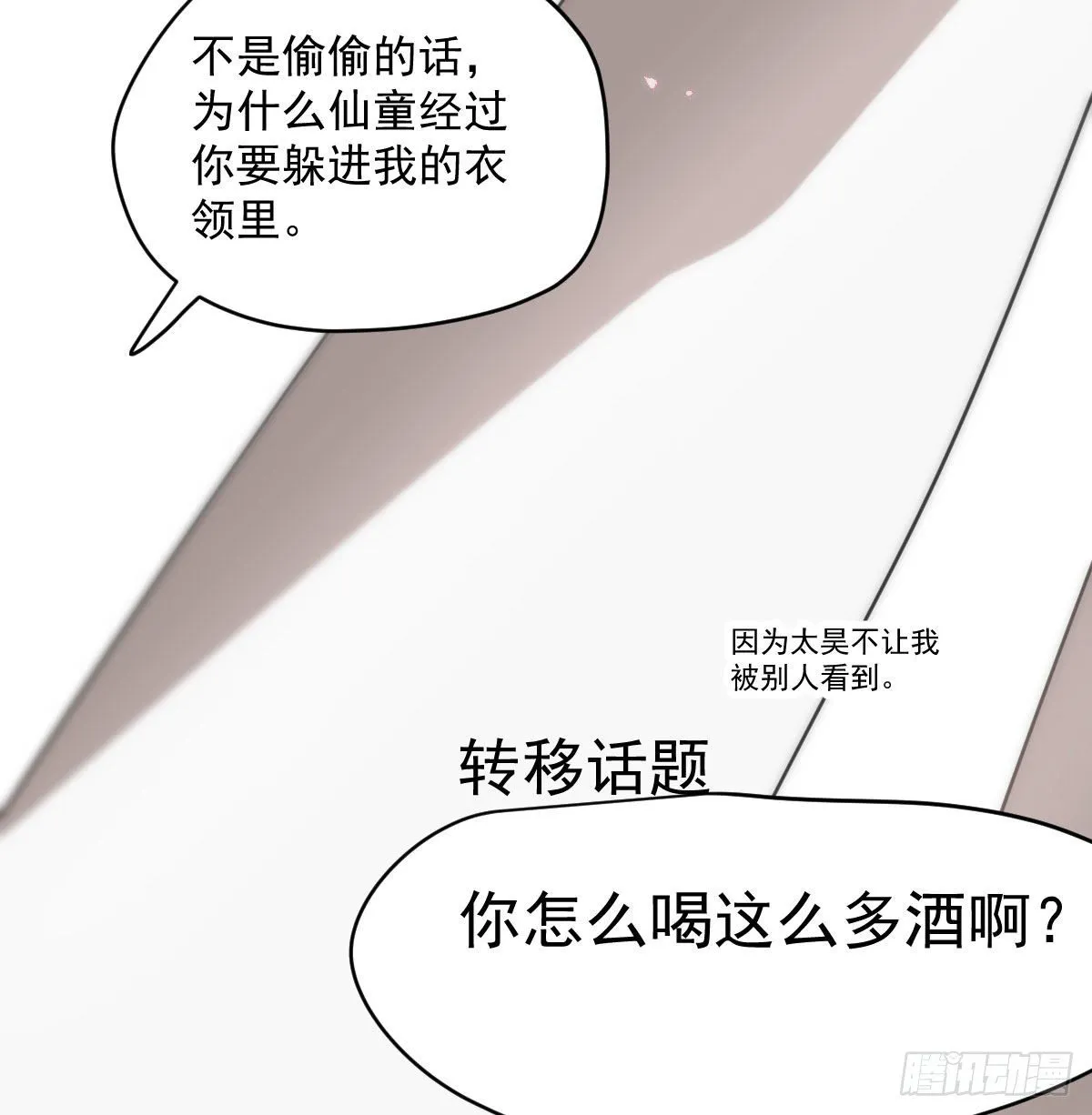 第179话 摸摸敖敖 第72页