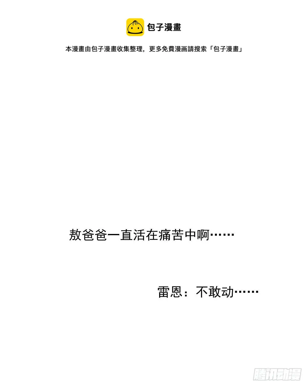 第179话 摸摸敖敖 第81页