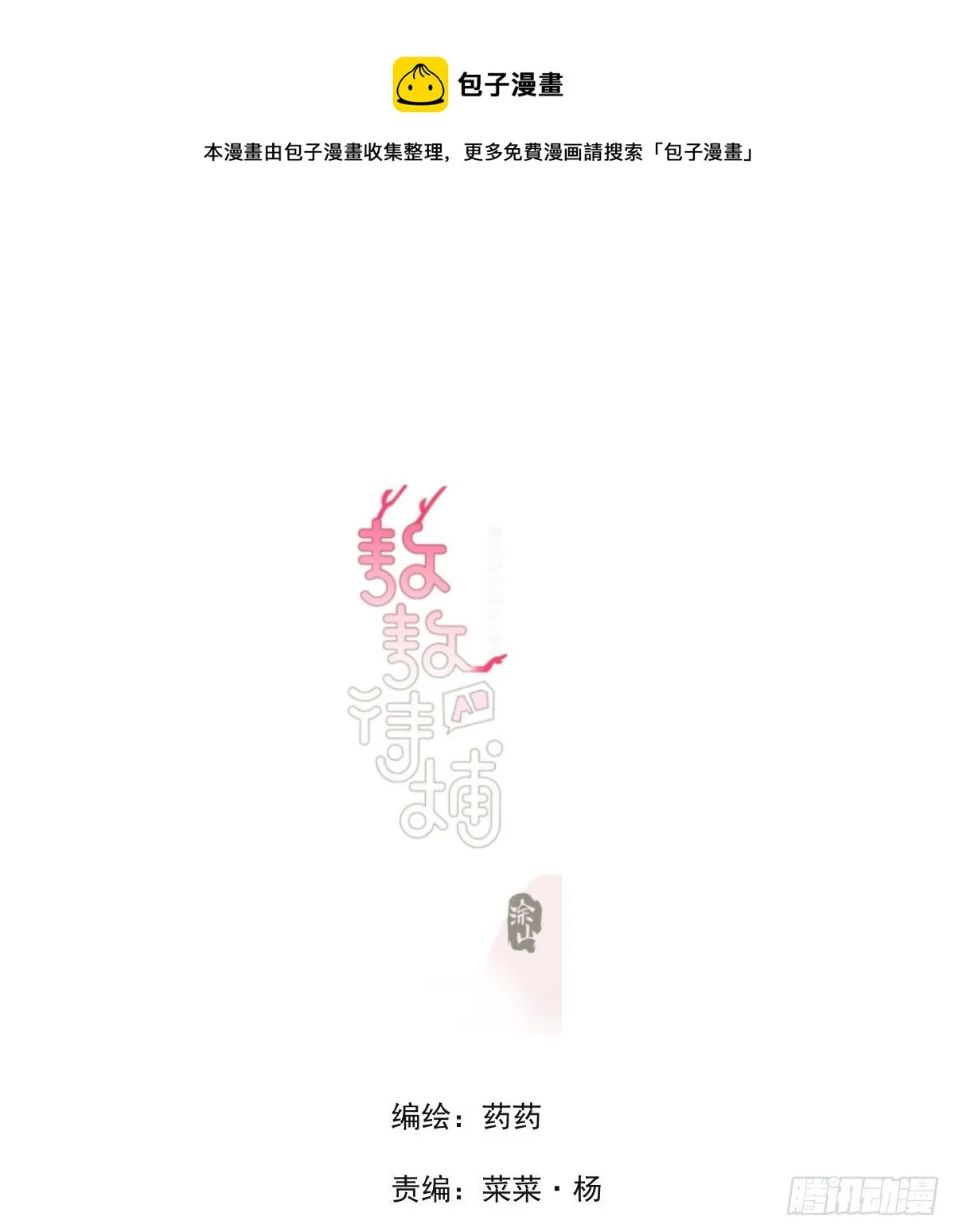 特别篇 咬 第1页