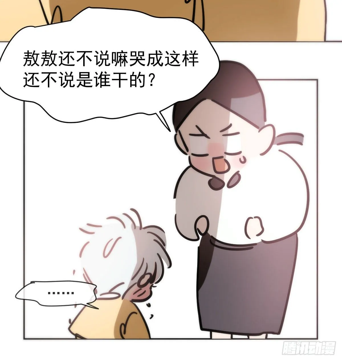 特别篇 咬 第4页
