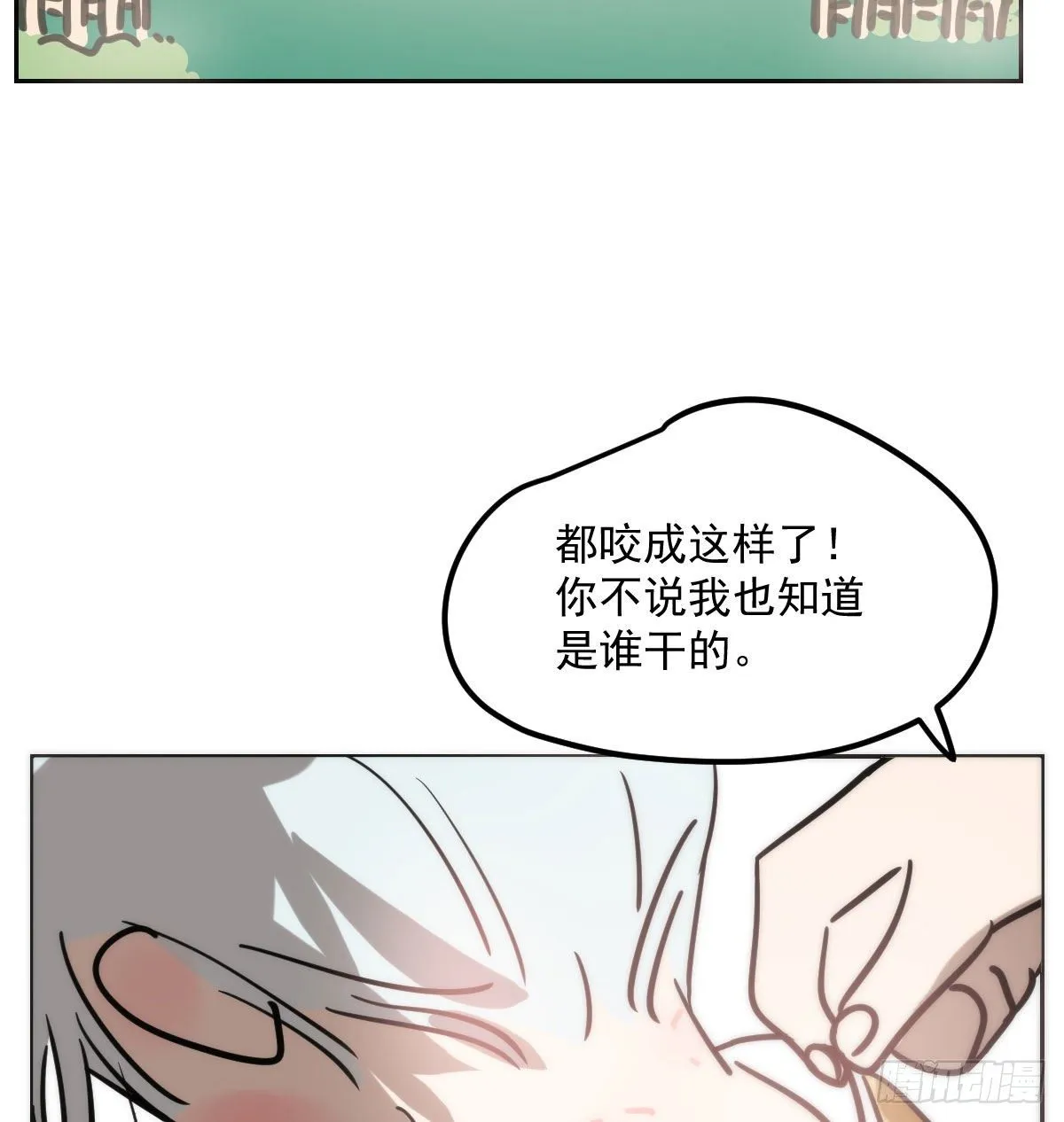 特别篇 咬 第8页