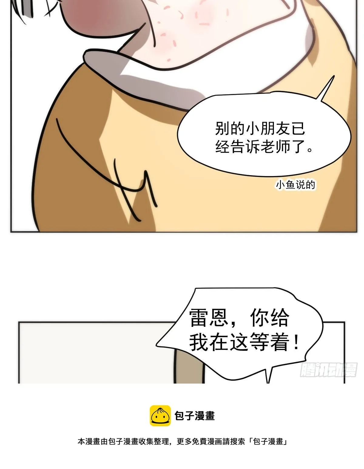 特别篇 咬 第9页